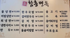 본함흥면옥