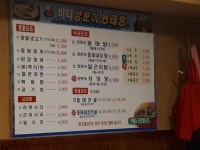 바다양푼이동태탕 춘천퇴계로점