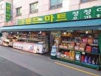 그랜드마트