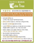 큐브트리 평택중앙점