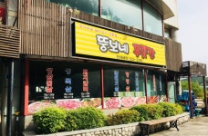 뚱보네푸줏간