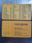 THE큰김밥카페