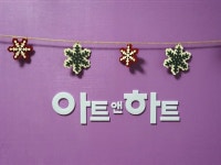 아트앤하트 고양일산하이파크교육원
