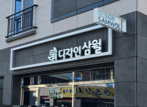 디자인삼월(유) | 디자인삼월