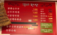 진미짬뽕순두부