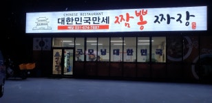 대한민국만세