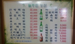 늘푸른농원