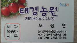 태경농원 농산물직판장