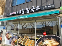 맨날국수 태화강직영점