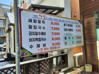가정팥칼국수