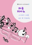라움피아노 홈레슨