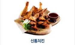 신통치킨 둔산녹원점