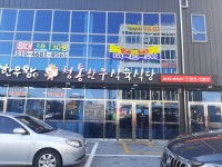 청통한우식육식당 경산점