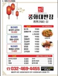 쭝화대반점 짬뽕잘하는집