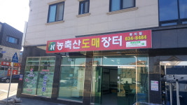 농축산도매장터