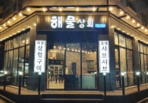 해물상회 동탄호수공원점