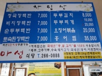 아성청국장