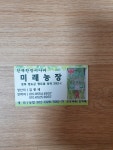 미래농장