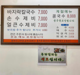 항아리수제비칼국수