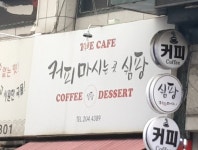 쉼팡