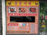 통닭시대