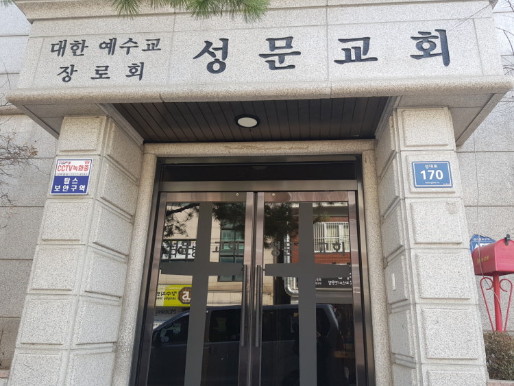 성문교회 사진 2