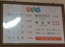 소문난백경해물탕