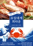 유일대게회타운