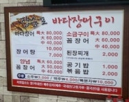 장승포바다장어구이