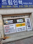 드림인력직업소개소