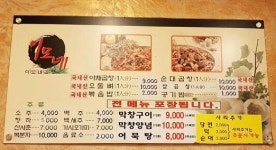 이모네곱창