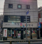 태창온누리약국