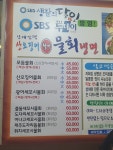 산오징어물회냉면 묵현점
