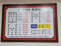 은영식당