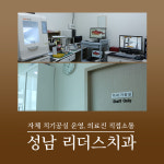 성남리더스치과의원