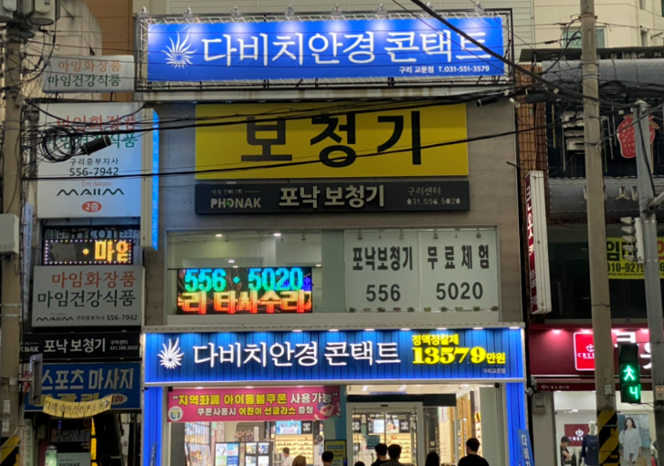 포낙보청기 구리센터