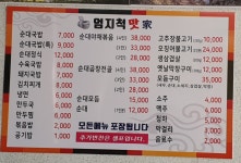 엄지척맛가