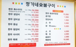 정가네숯불구이