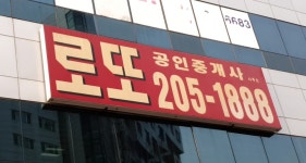 로또공인중개사사무소