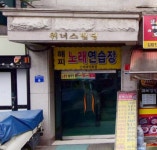 해피 노래연습장