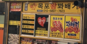 원조목포왕꽈배기