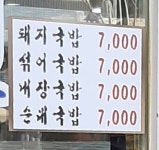 우리돼지국밥