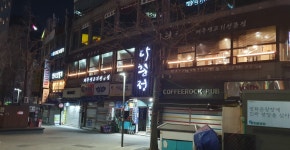 다흰정 남대문