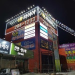 1등타이어 울산본점