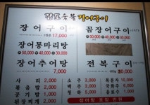 감포숯불장어구이