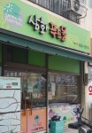 삼화푸드몰 카톨릭점