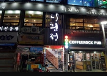 다흰정 남대문