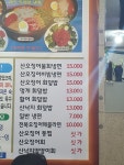 산오징어물회냉면 묵현점