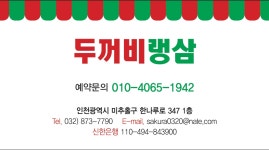 두꺼비랭삼 본점