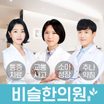 비슬한의원